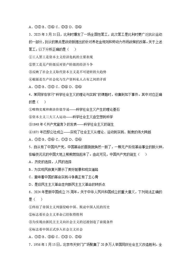 江苏省2025-2026学年高一上学期期中模拟考试政治政治试卷（学生版）第2页