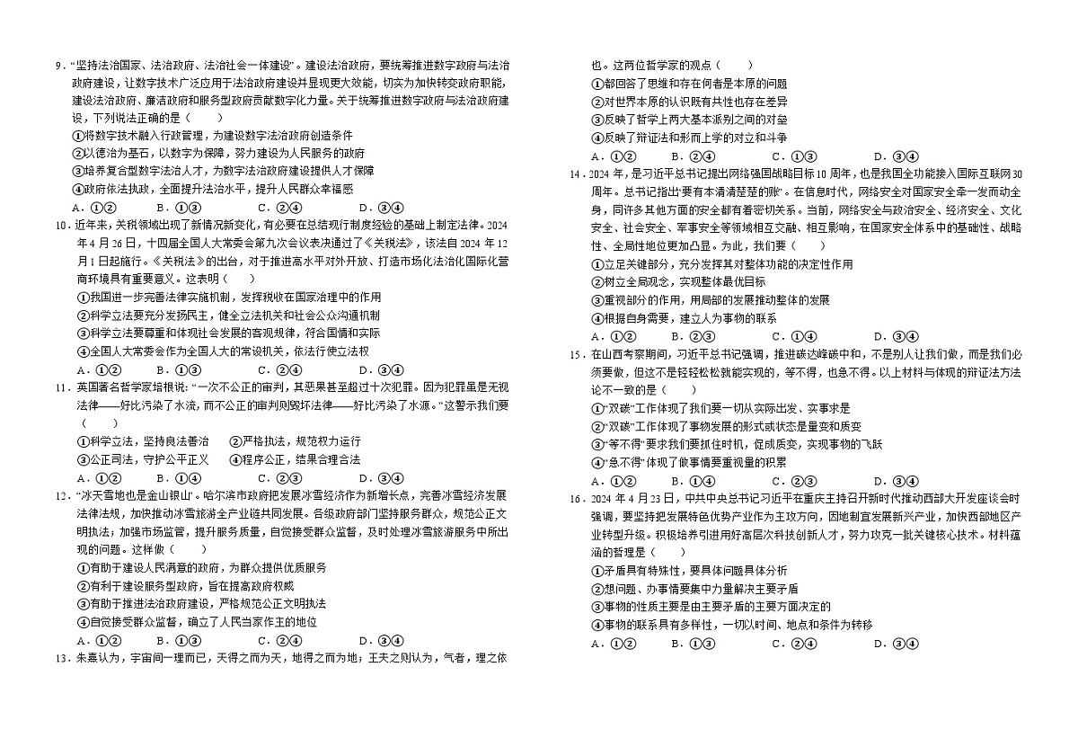 安徽省六安第一中学2023-2024学年高一下学期6月期末考试政治试题第2页