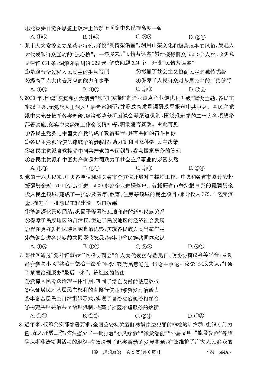 河北省保定市定州市2023-2024学年高一下学期期末考试政治试题第2页