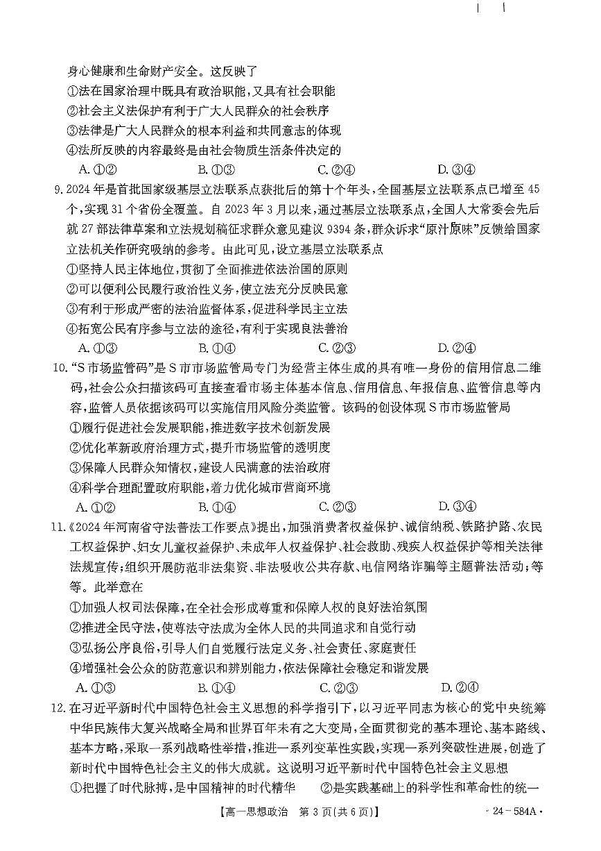 河北省保定市定州市2023-2024学年高一下学期期末考试政治试题第3页