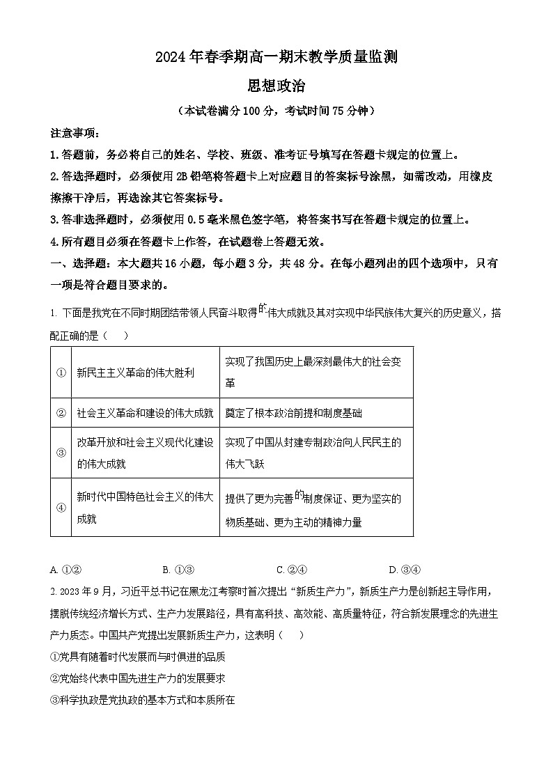广西壮族自治区来宾市玉林市2023-2024学年高一下学期期末教学质量监测政治试题第1页