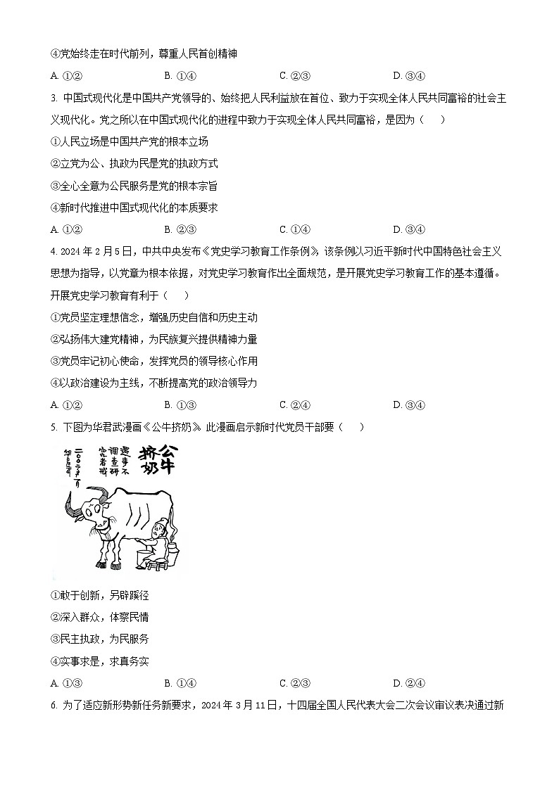 广西壮族自治区来宾市玉林市2023-2024学年高一下学期期末教学质量监测政治试题第2页
