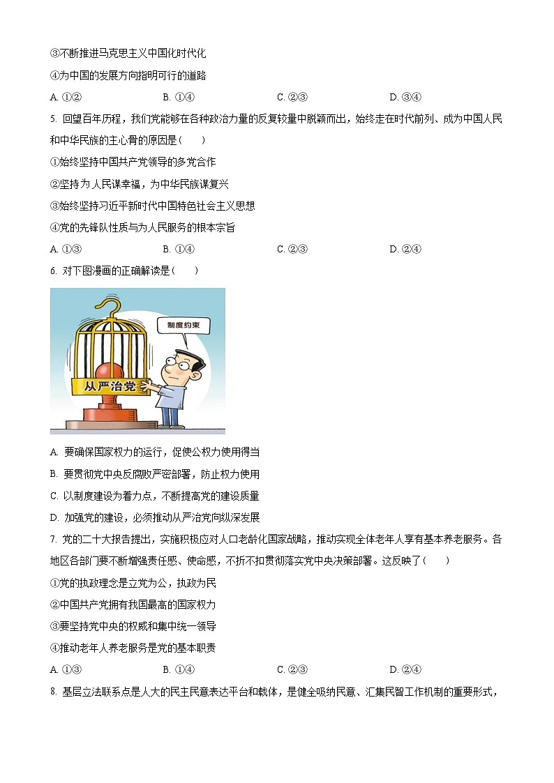 福建省福清市2023-2024学年高一下学期期末考试政治试题（原卷版）第2页