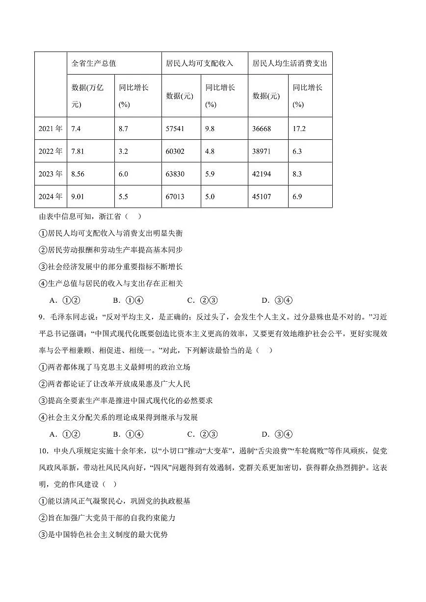 辽宁省辽西重点高中2025-2026学年高二上学期开学思想政治试卷（含答案）第3页