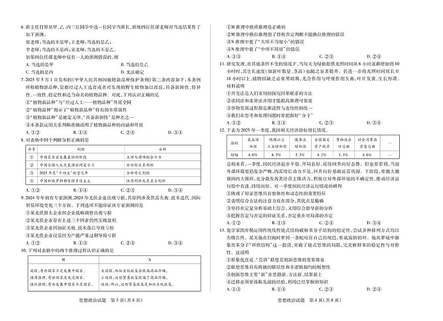 天一大联考河南省焦作市普通高中2024-2025学年高二年级期末考试政治试卷第2页