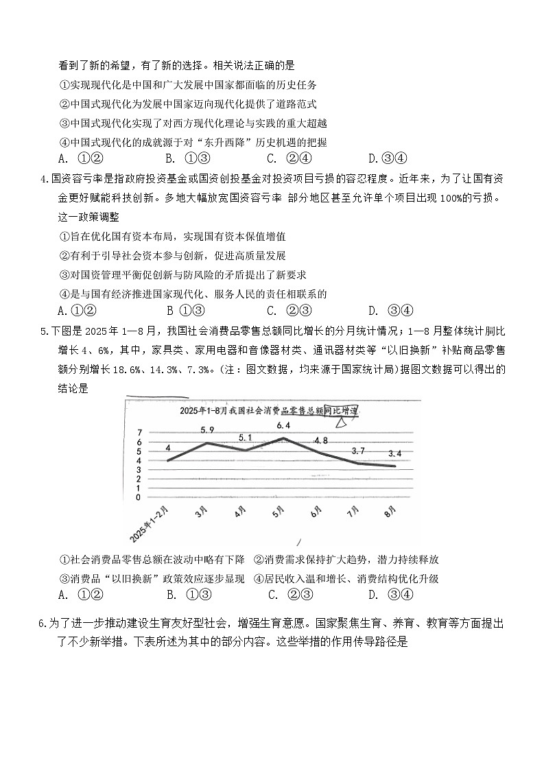重庆市西南大学附属中学校2025-2026学年高三上学期10月月考思想政治试卷第2页