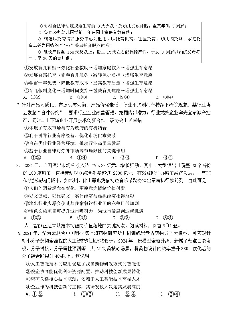 重庆市西南大学附属中学校2025-2026学年高三上学期10月月考思想政治试卷第3页