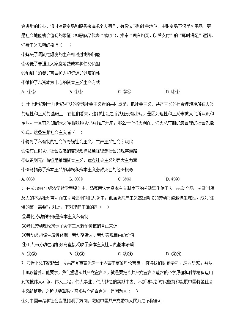 河南省信阳高级中学2025-2026学年高一上期9月考试思想政治试卷第2页