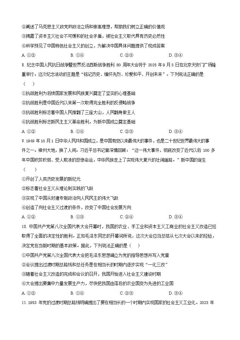 河南省信阳高级中学2025-2026学年高一上期9月考试思想政治试卷第3页