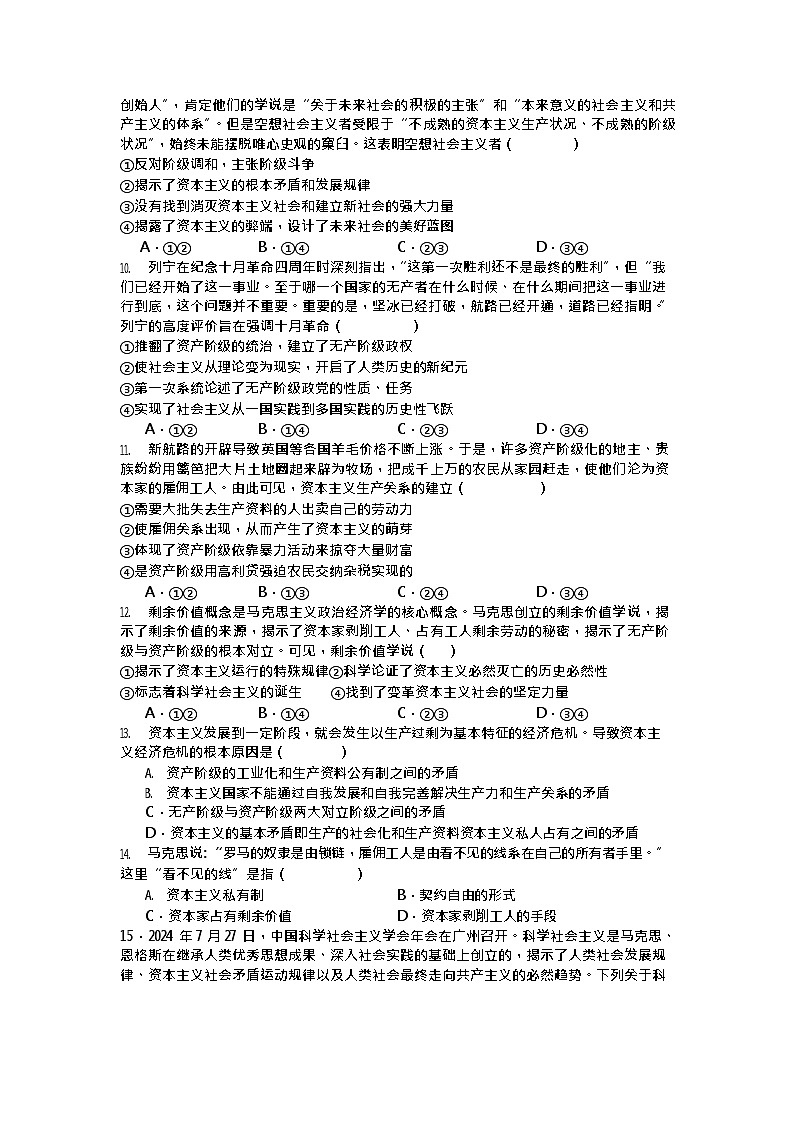 陕西省汉中市西乡县第一中学2025-2026学年高一上学期9月月考思想政治试卷第2页