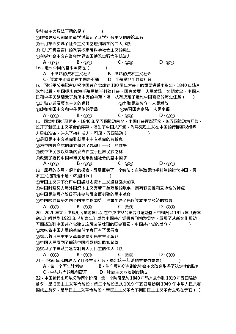 陕西省汉中市西乡县第一中学2025-2026学年高一上学期9月月考思想政治试卷第3页