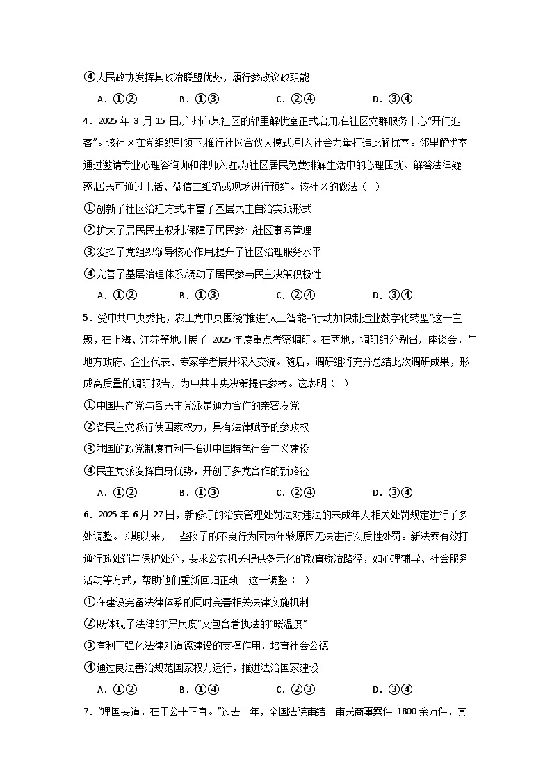 河南省信阳高级中学贤岭校区2025-2026学年高二上期09月月考思想政治试卷第2页