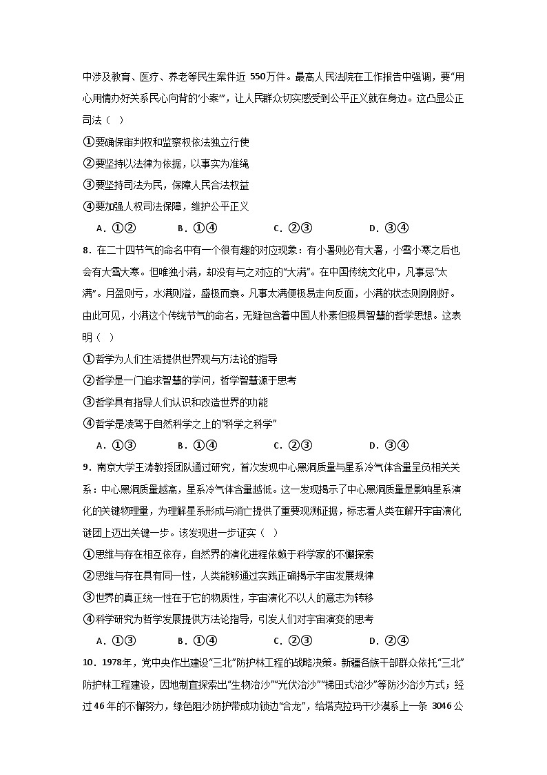 河南省信阳高级中学贤岭校区2025-2026学年高二上期09月月考思想政治试卷第3页