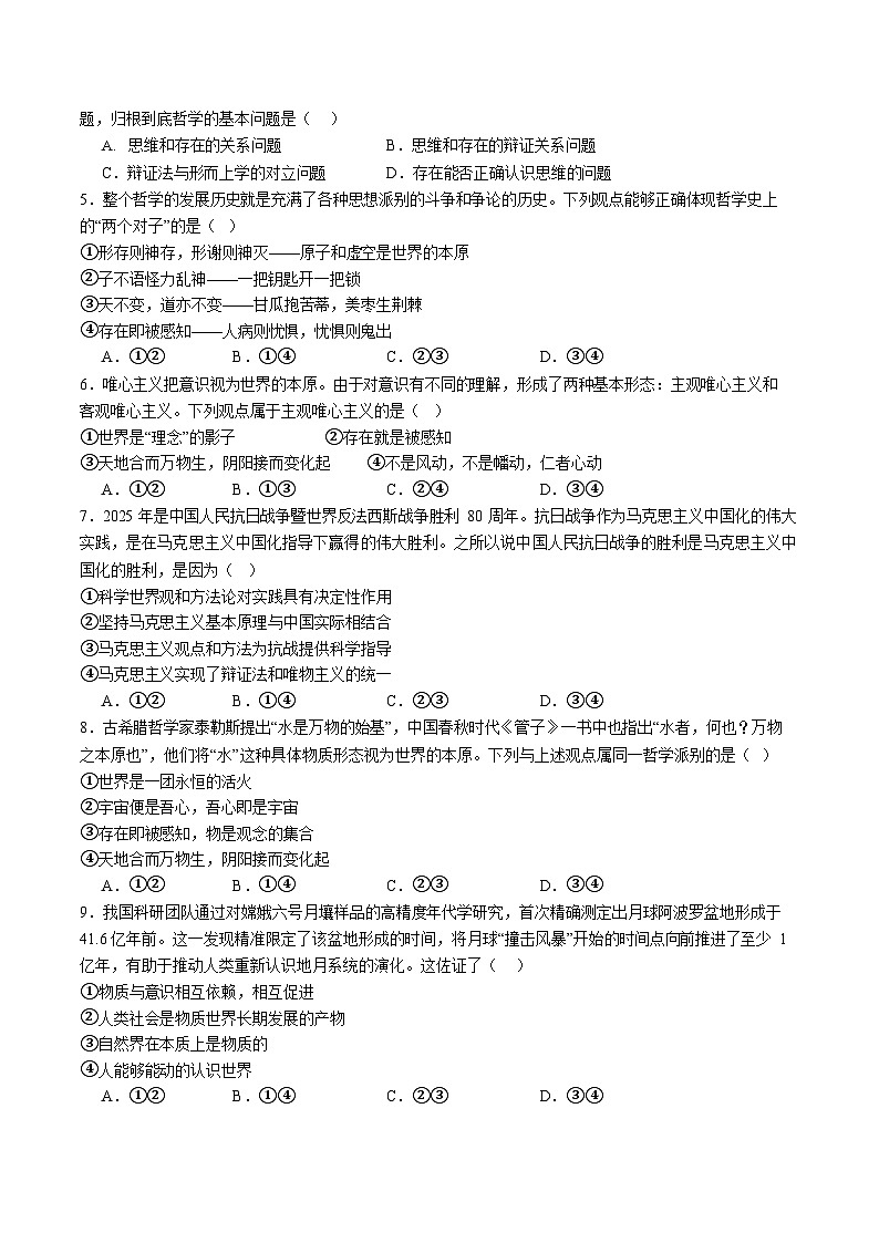 四川省仁寿第一中学校南校区2025-2026学年高二上学期9月月考思想政治试卷第2页