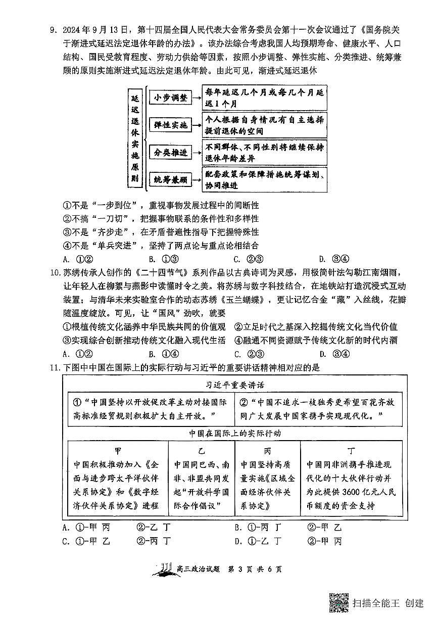 山西省山西大学附属中学校2025-2026学年高三上学期8月模块诊断（总第二次）政治试卷+答案第3页