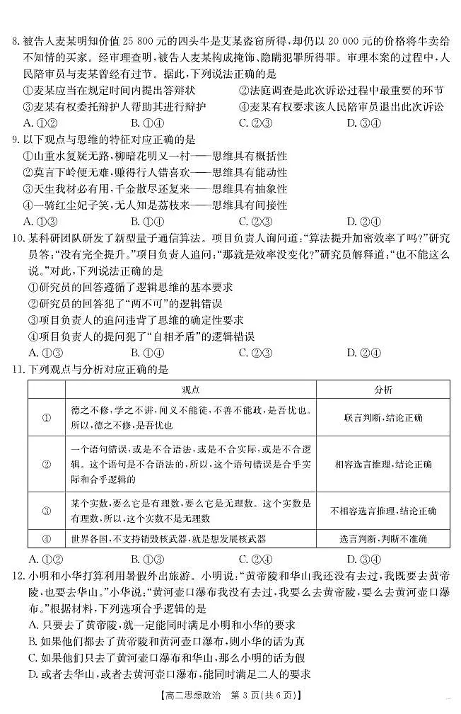 河北省金太阳2024-2025学年高二下学期7月期末考试政治试卷+答案第3页