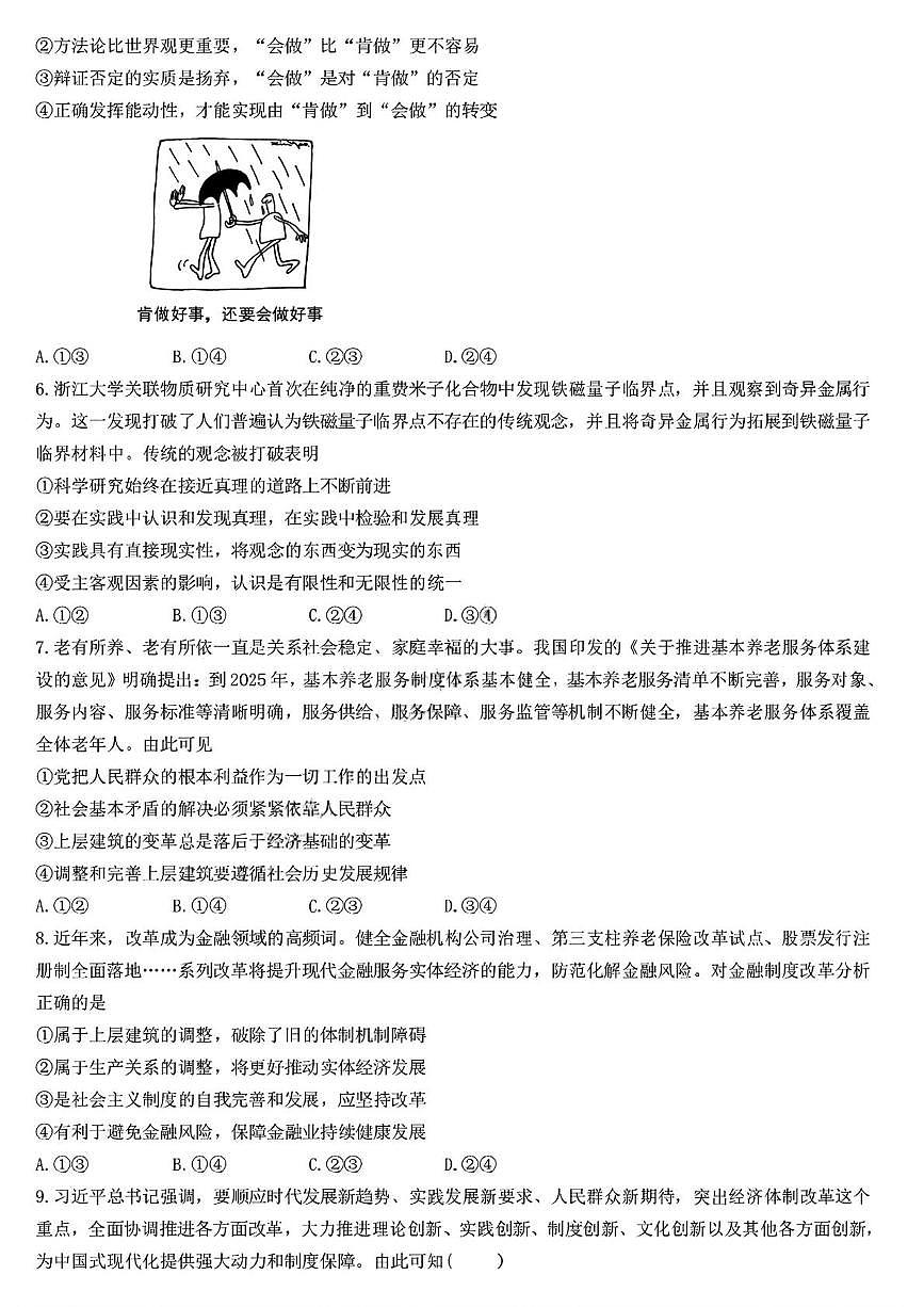 黑龙江省哈尔滨市第九中学校2025-2026学年高二上学期9月月考政治试卷（含答案）第2页