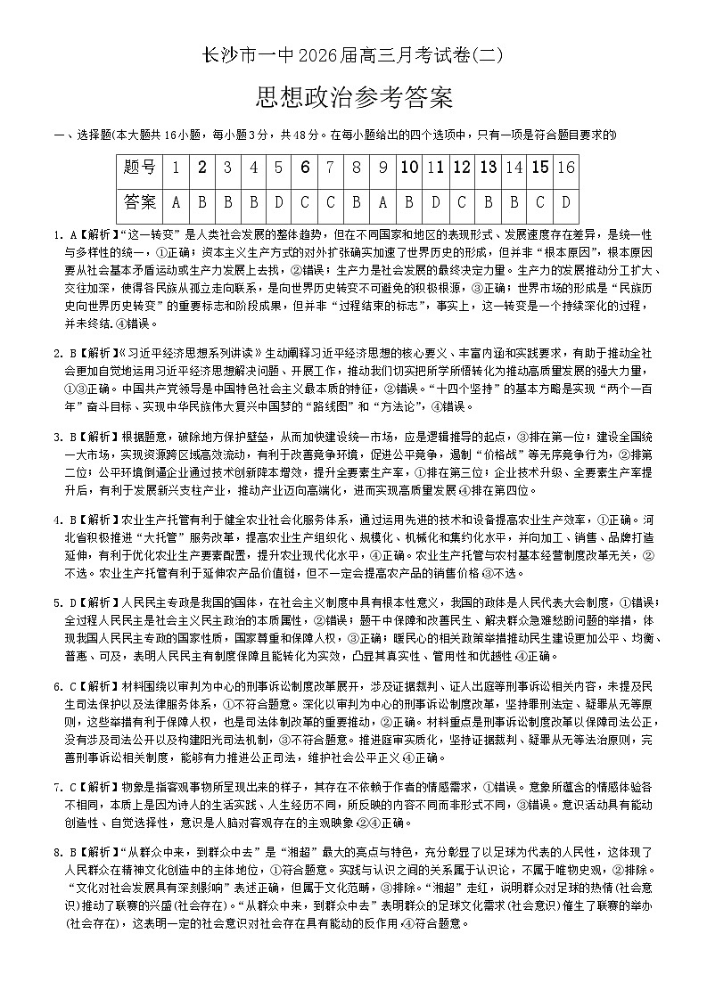 政治答案（26月考二Y）第1页