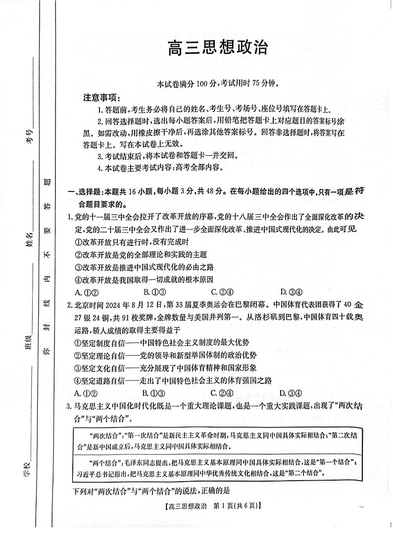 广东省金太阳深圳市宝安区2025届高三上学期1月期末考试-政治试题（含答案）第1页