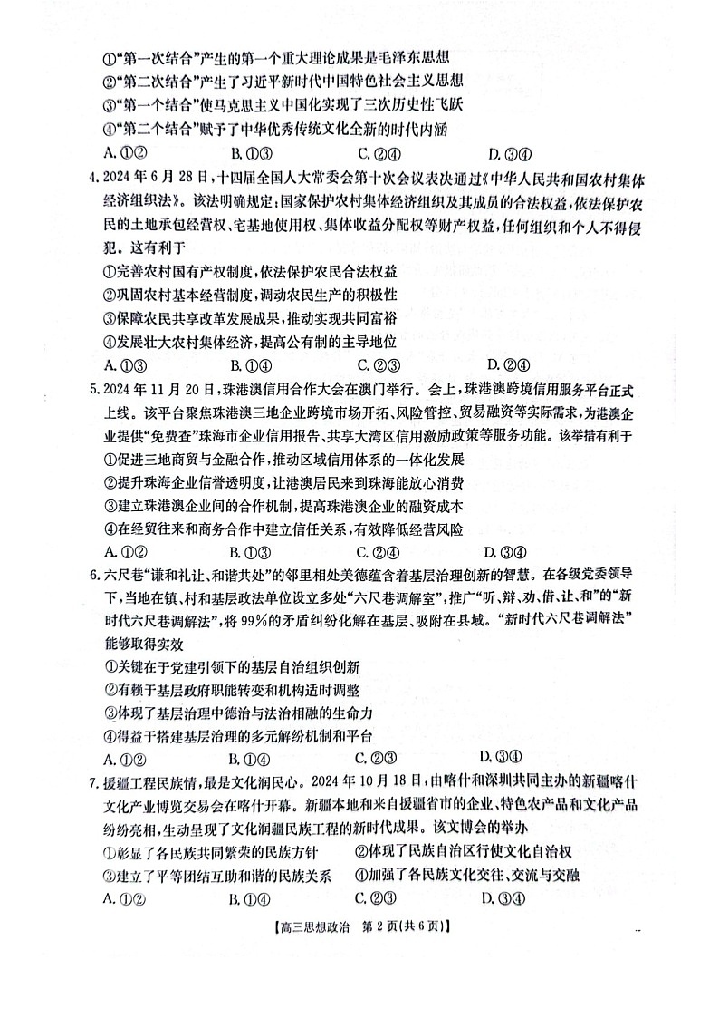 广东省金太阳深圳市宝安区2025届高三上学期1月期末考试-政治试题（含答案）第2页