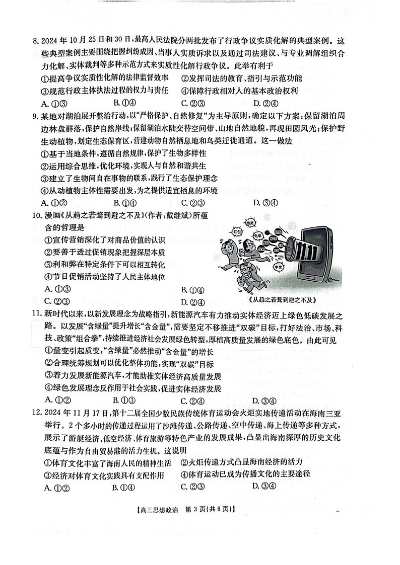 广东省金太阳深圳市宝安区2025届高三上学期1月期末考试-政治试题（含答案）第3页