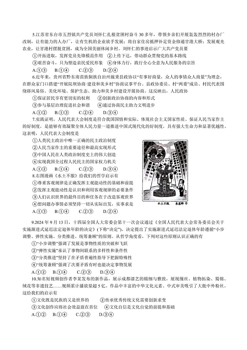 广西柳州市2025届高三上学期第二次模拟考试政治试题（含答案）第2页
