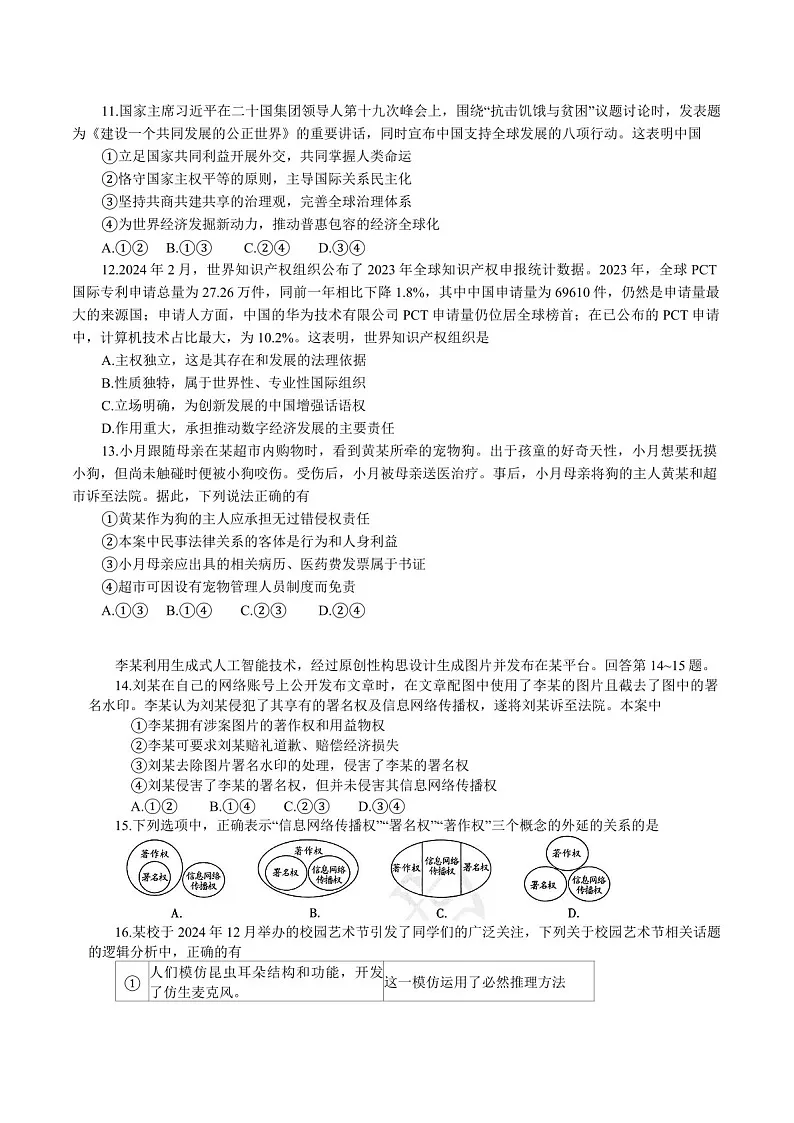 广西柳州市2025届高三上学期第二次模拟考试政治试题（含答案）第3页