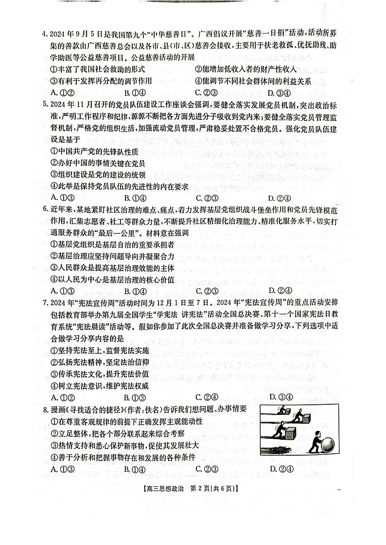 广西南宁市金太阳2025届高三上学期1月第一次模考-政治试题（含答案）第2页