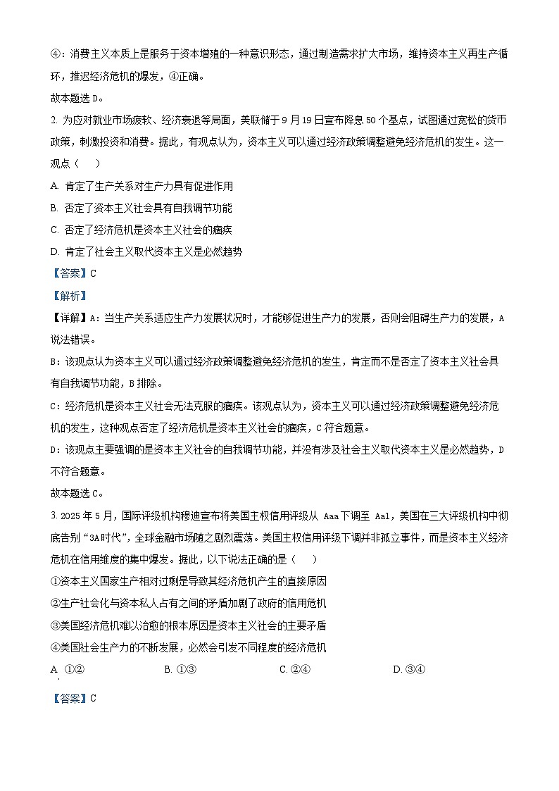 河南省信阳市淮滨县滨城高级中学2025-2026学年高三上学期9月月考政治答案第2页