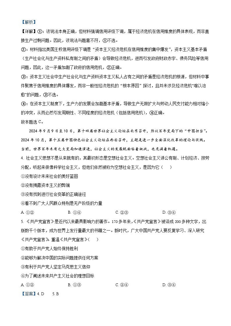 河南省信阳市淮滨县滨城高级中学2025-2026学年高三上学期9月月考政治答案第3页