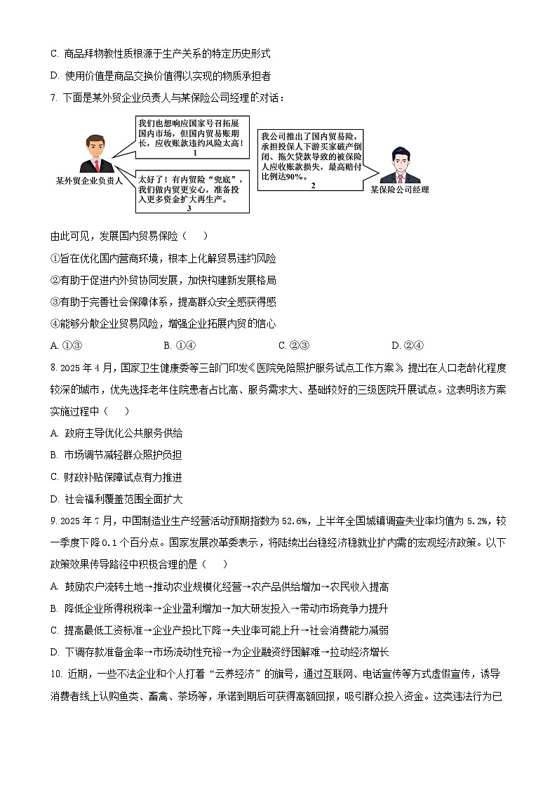 河南省信阳市淮滨县滨城高级中学2025-2026学年高三上学期9月月考政治第3页