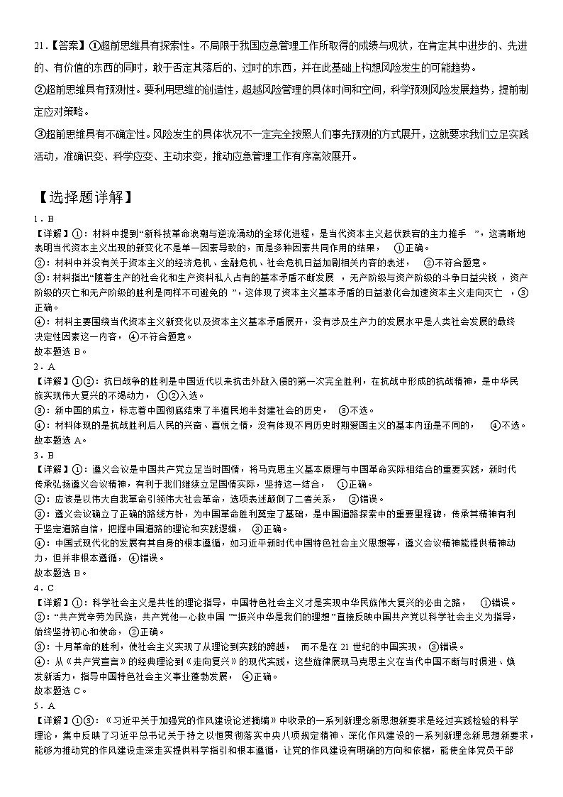 政治答案第2页