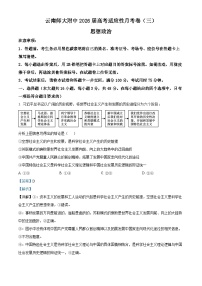 云南师范大学附属中学2026届高三上学期高考适应性月考卷（三）政治试题（Word版附解析）