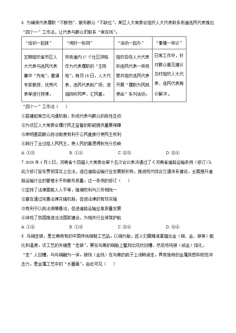云南师范大学附属中学2025-2026学年高三上学期高考适应性月考卷（三）政治科试题  Word版无答案第3页