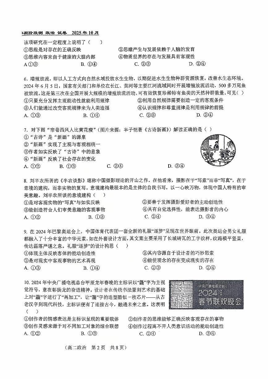 2025北京八十中高二上10月月考政治试卷第2页