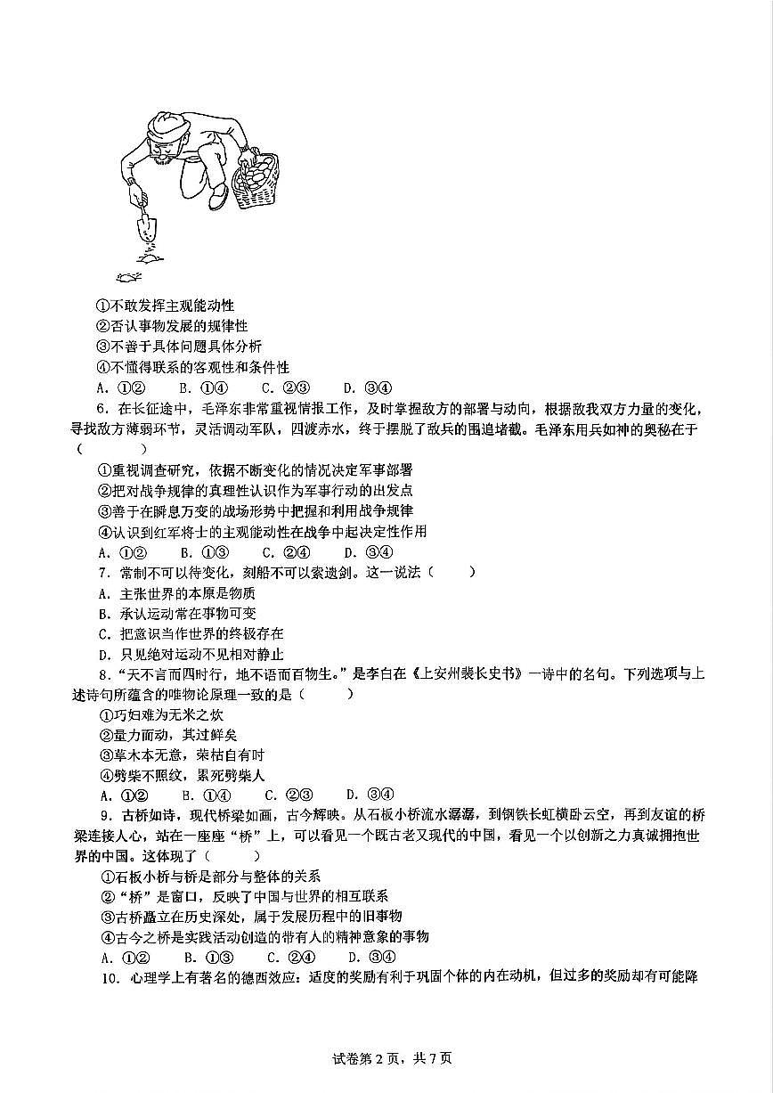 河南省实验中学2025-2026学年高二上学期第一次月考政治试卷及答案第2页