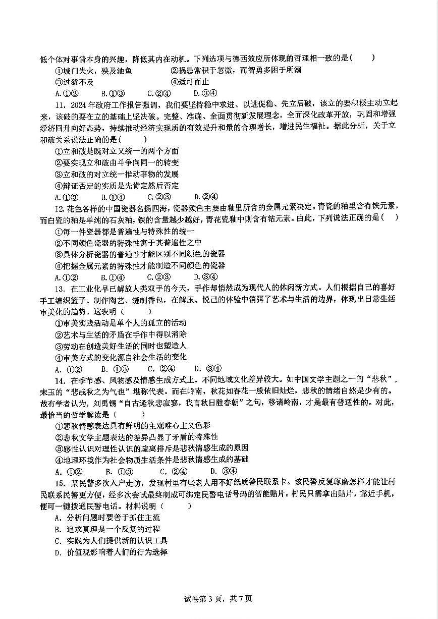 河南省实验中学2025-2026学年高二上学期第一次月考政治试卷及答案第3页