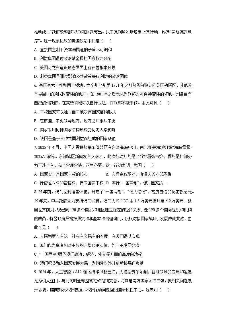 江苏省南通市如皋市2025-2026学年高二上学期9月月考政治政治试卷（学生版）第2页