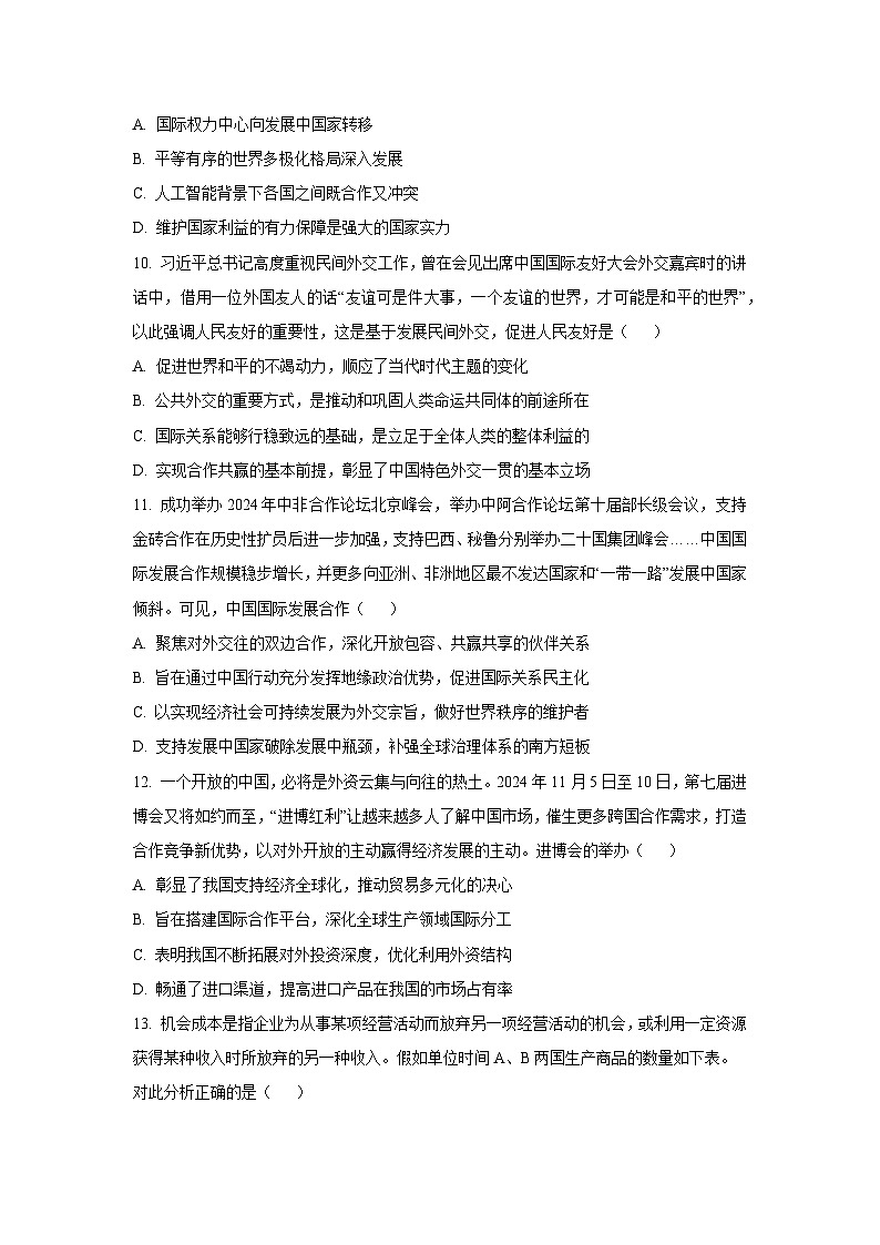 江苏省南通市如皋市2025-2026学年高二上学期9月月考政治政治试卷（学生版）第3页