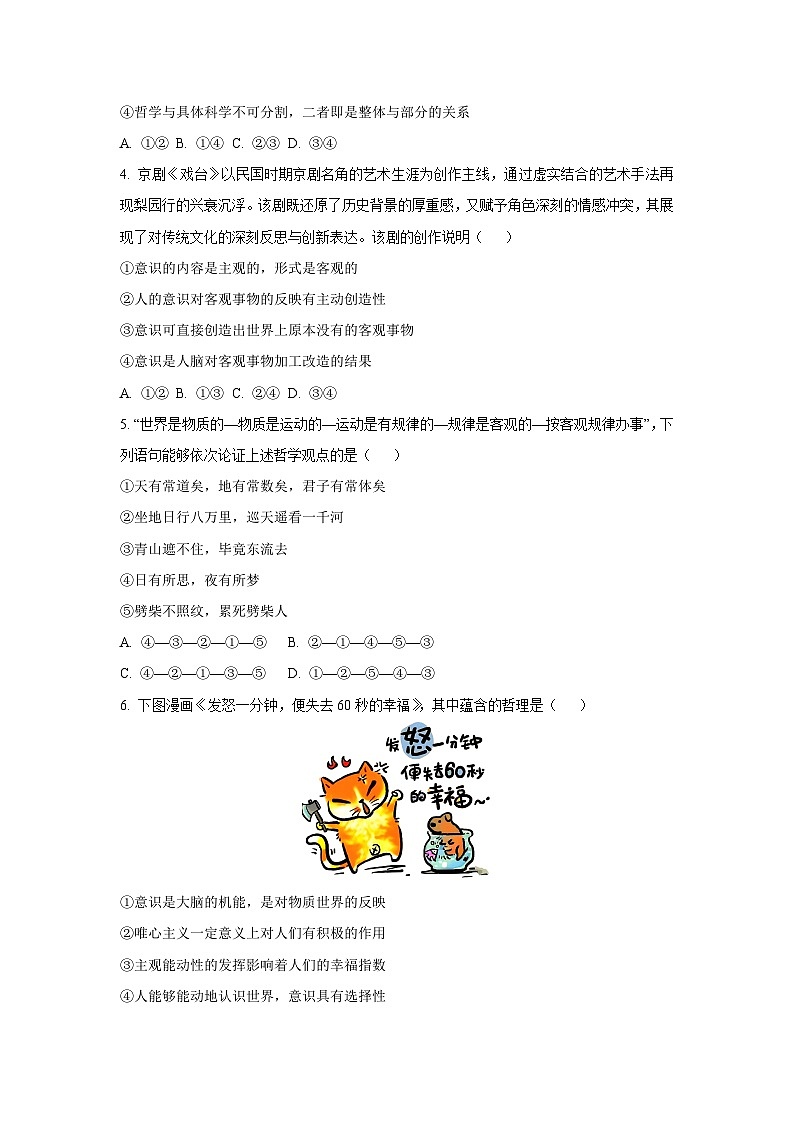 山西省大同市平城区2025-2026学年高二上学期第一次阶段测试（9月）政治政治试卷（学生版）第2页