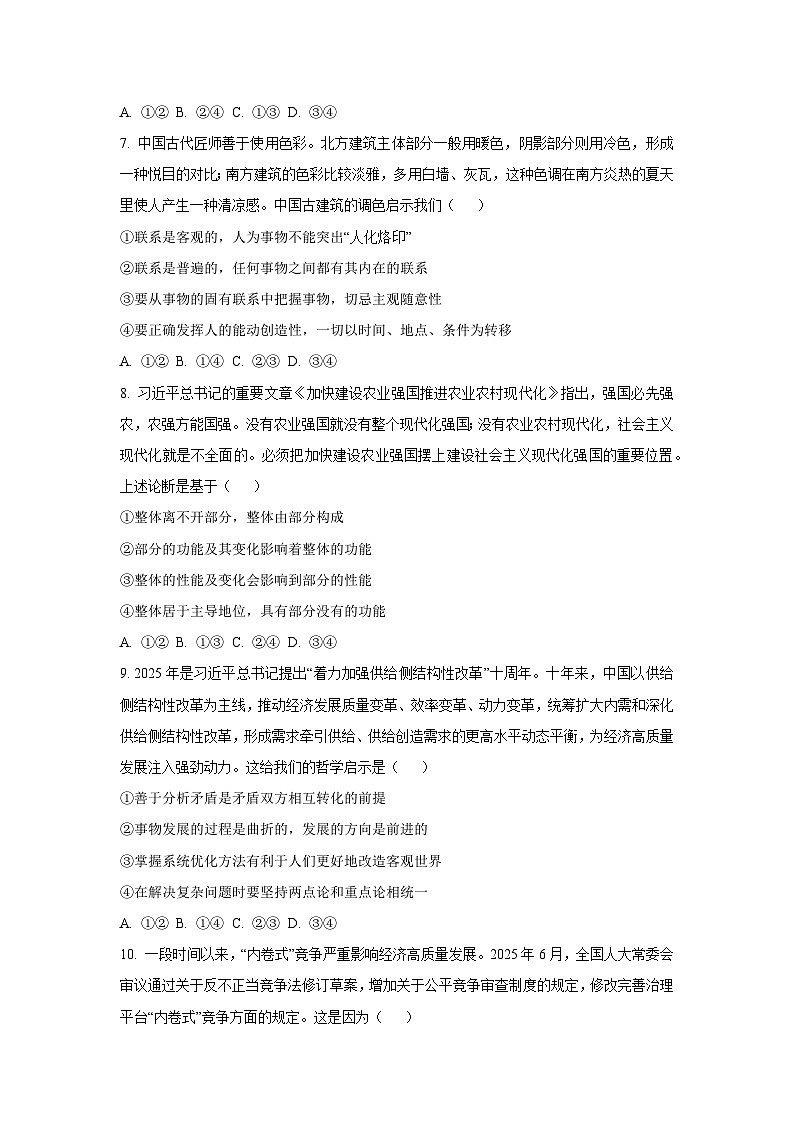 山西省大同市平城区2025-2026学年高二上学期第一次阶段测试（9月）政治政治试卷（学生版）第3页