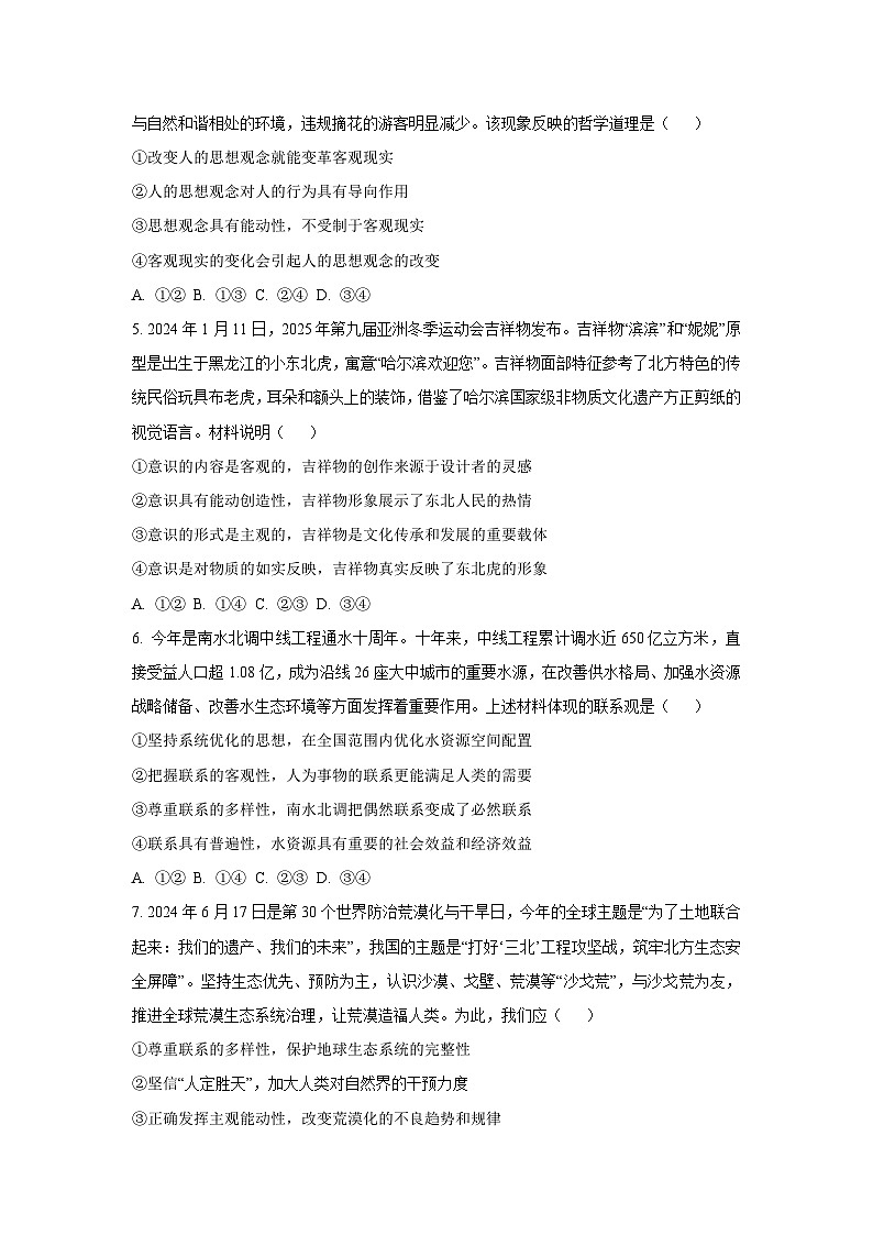 河北省保定市唐县2025-2026学年高二上学期9月月考政治政治试卷（学生版）第2页