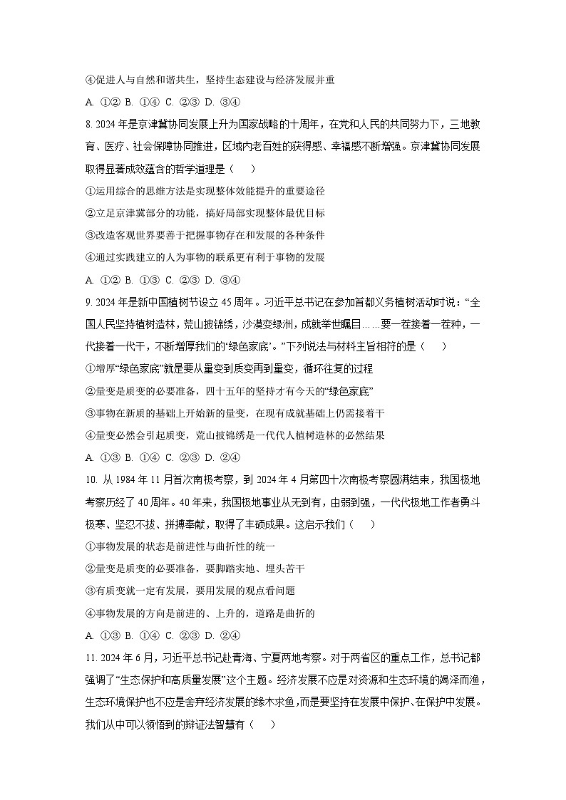 河北省保定市唐县2025-2026学年高二上学期9月月考政治政治试卷（学生版）第3页