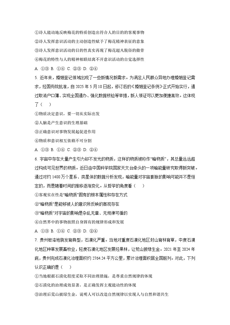 河南省许昌市百师联盟2025-2026学年高二上学期9月月考政治政治试卷（学生版）第2页