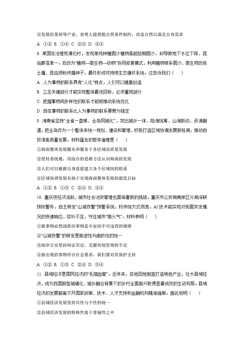 河南省许昌市百师联盟2025-2026学年高二上学期9月月考政治政治试卷（学生版）第3页
