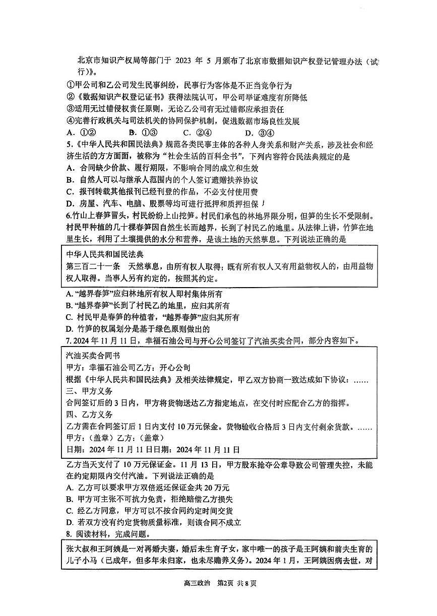 2026北京西城区育才学校高三上学期9月月考试题政治PDF版含答案第2页