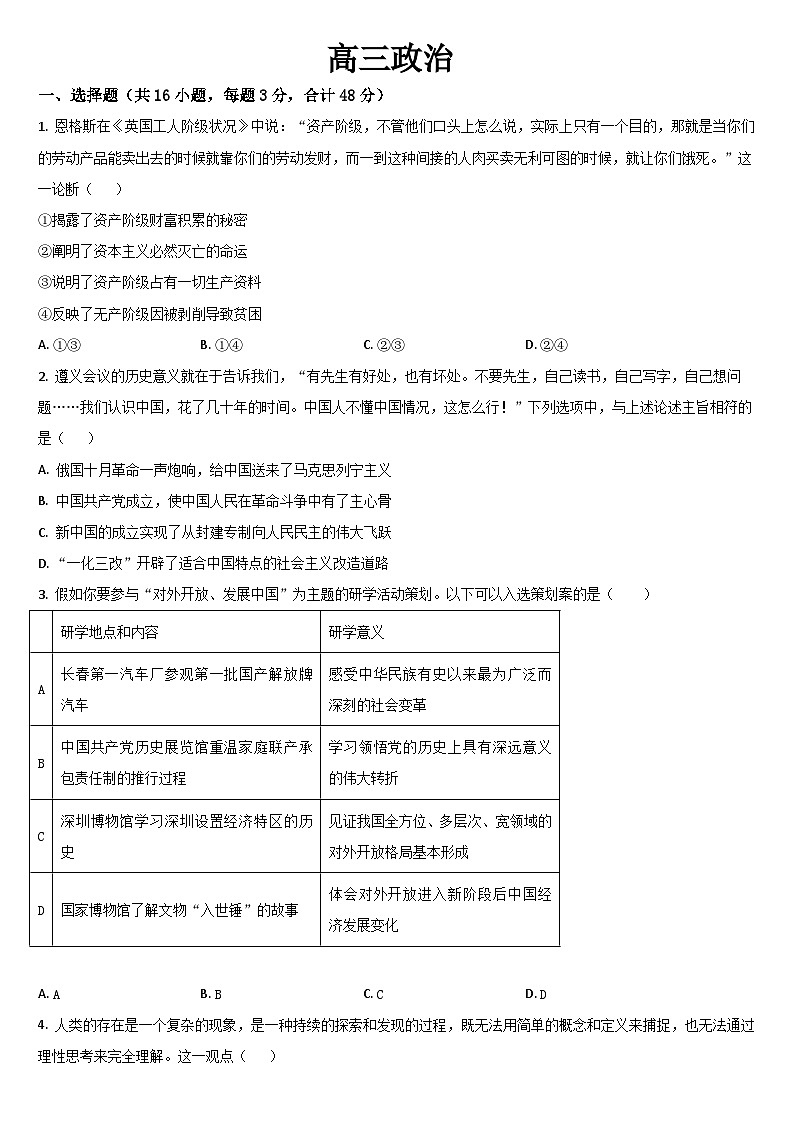 2026通化梅河口五中高三上学期9月月考试题政治含答案第1页