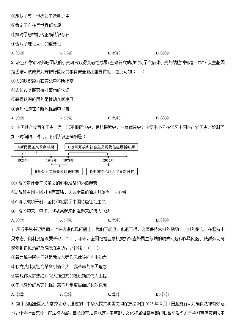 2026通化梅河口五中高三上学期9月月考试题政治含答案第2页