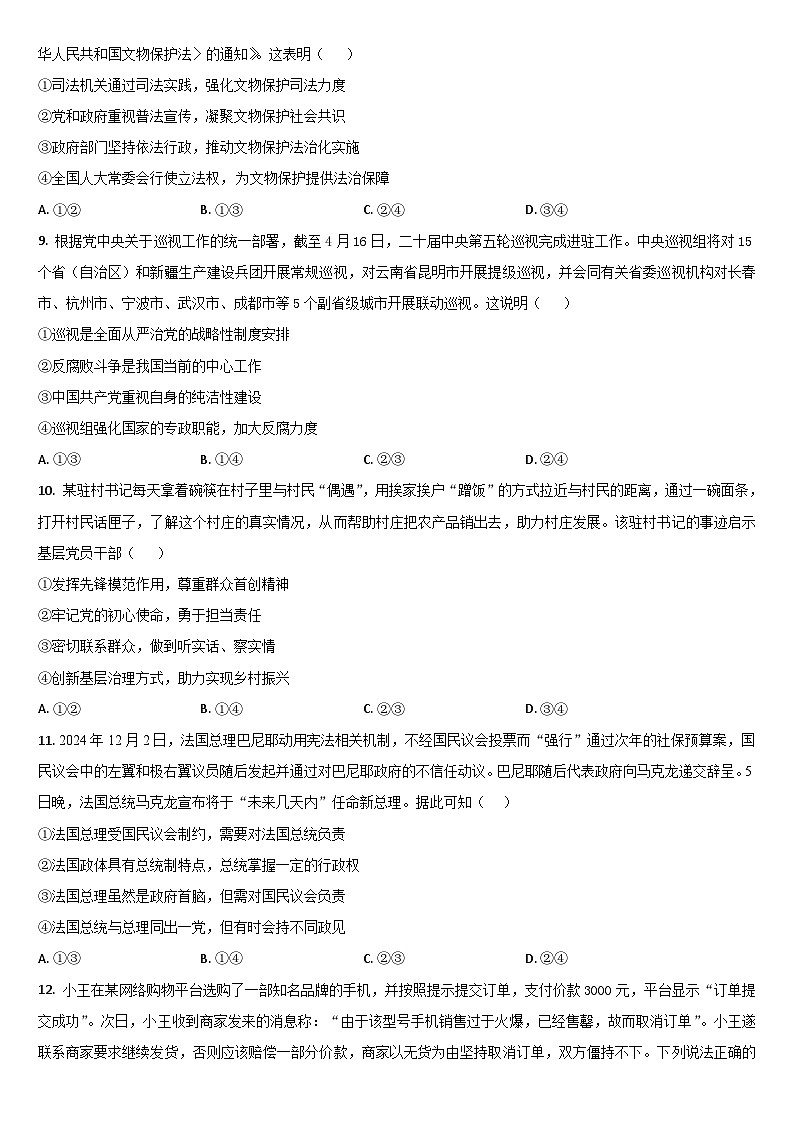 2026通化梅河口五中高三上学期9月月考试题政治含答案第3页