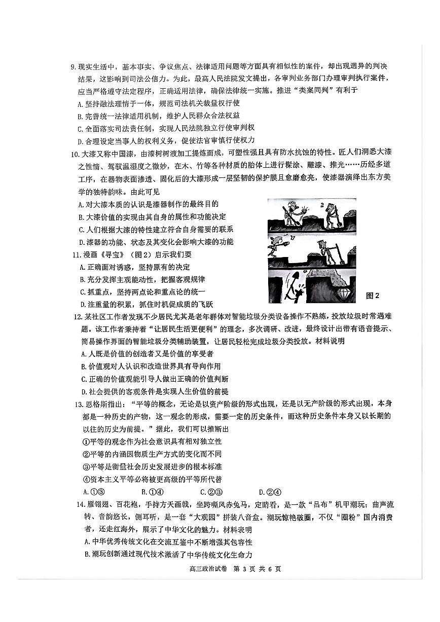 2026镇江丹阳高三上学期9月质量检测试题政治PDF版含答案第3页